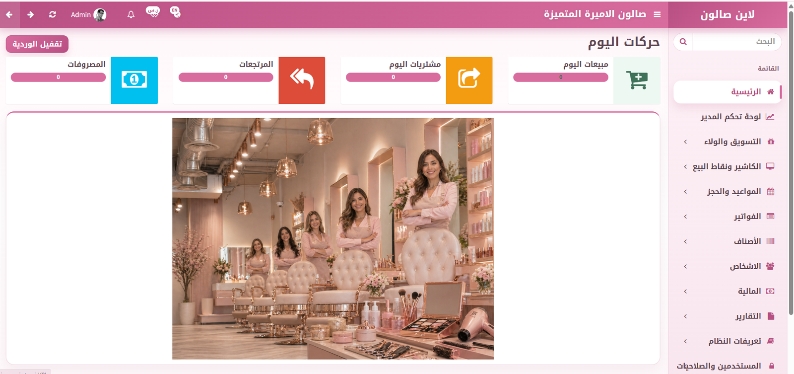 واجهة نظام نور صالون